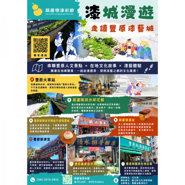 豐原漆城漫遊半日